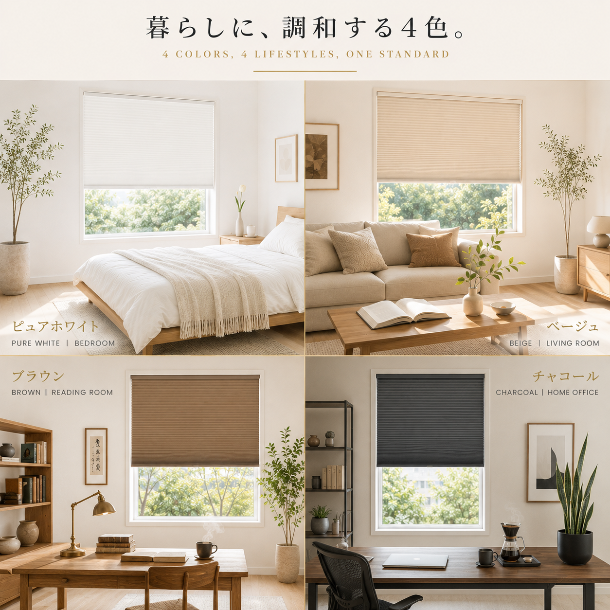 SHIZUKA SHADE™ | 工具不要 遮光ハニカムシェード