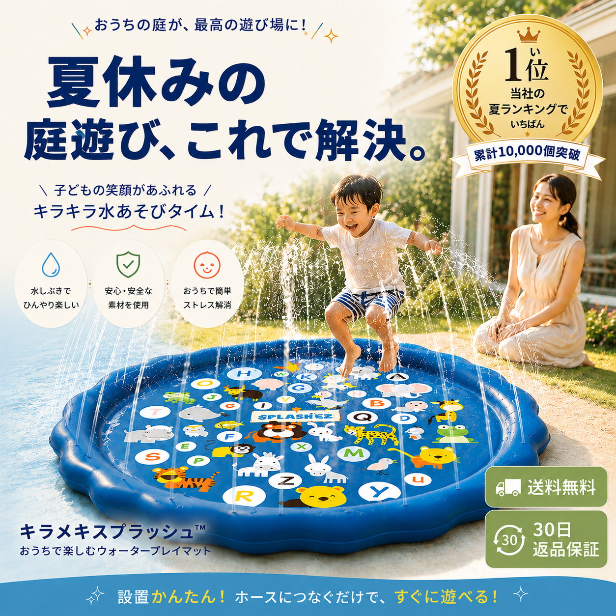 KIRAMEKI SPLASH | 水道直結 大型噴水マット